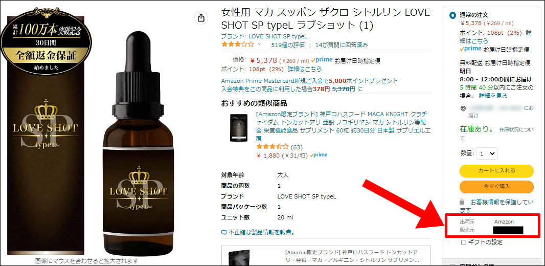 ラブショットsp typel 販売店 正規品_02